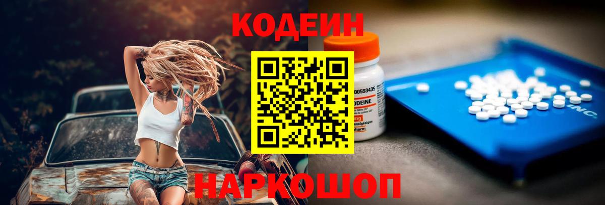 Кодеиновый сироп Lean Purple Drank Сарапул
